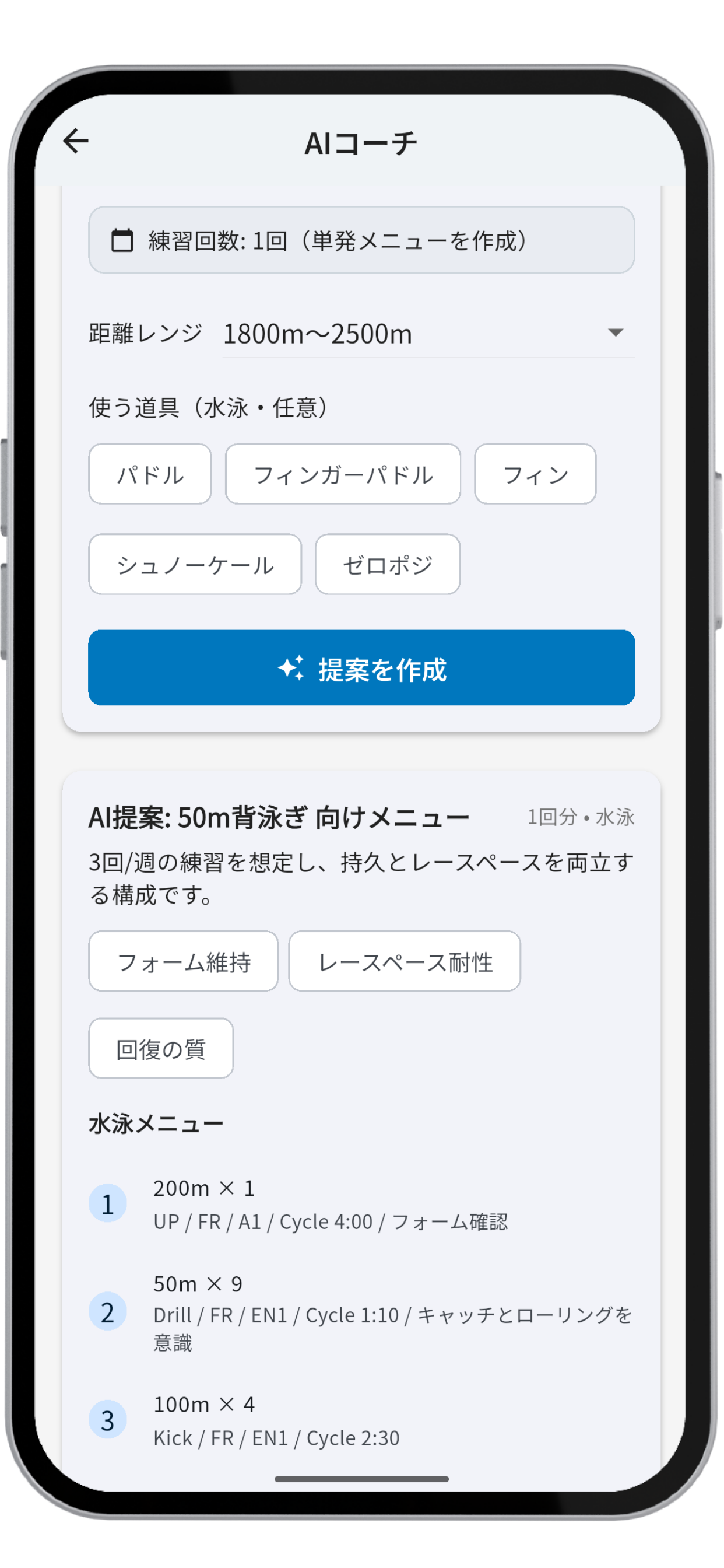 AIコーチ提案機能