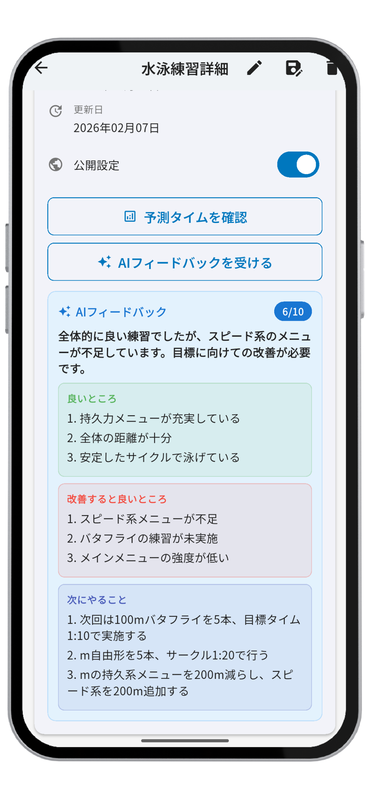 AIフィードバック